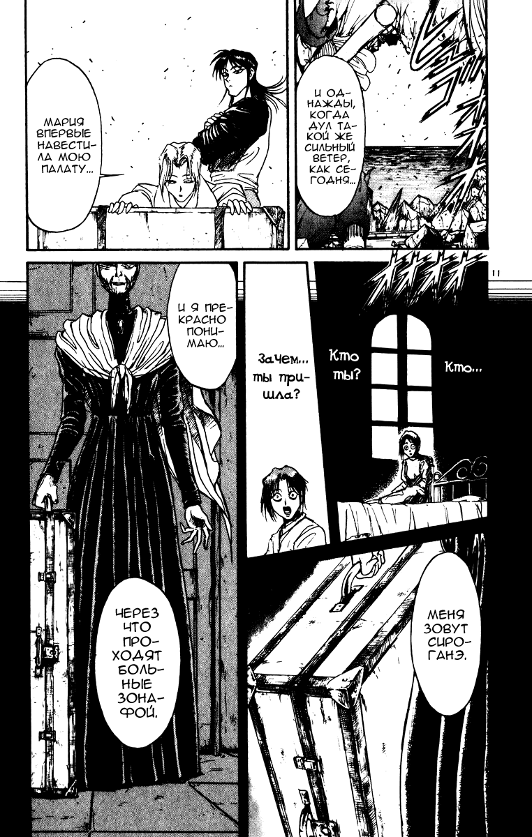 Манга Цирк Марионеток - Глава 68 Страница 11