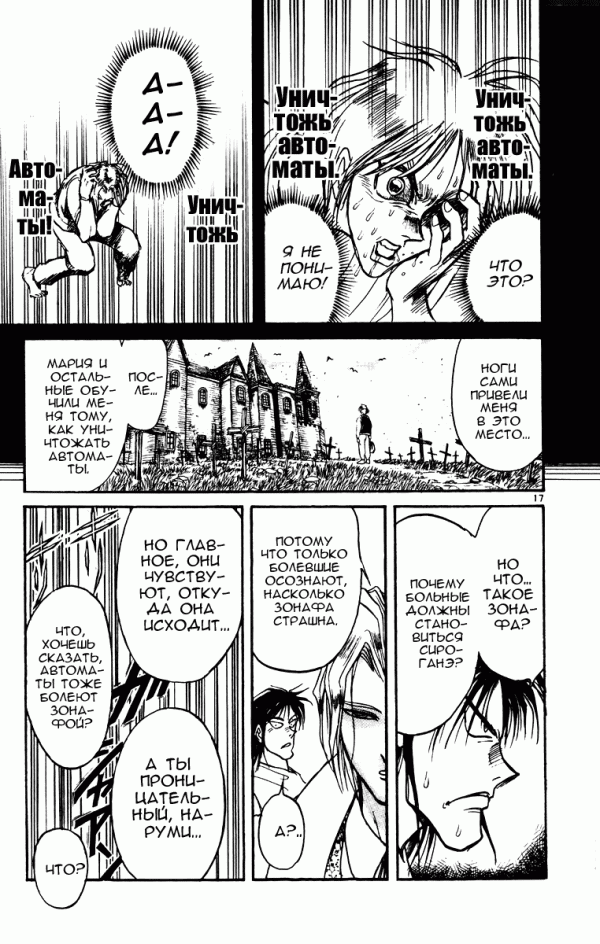 Манга Цирк Марионеток - Глава 68 Страница 17