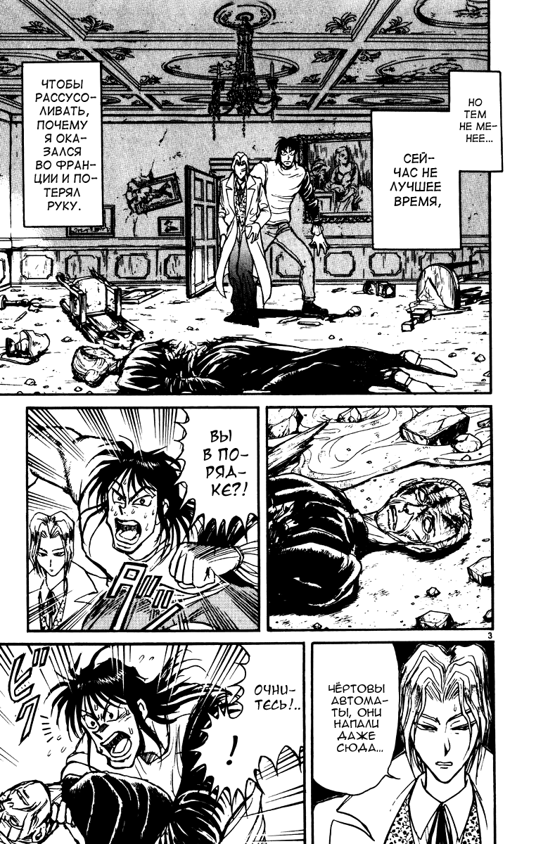 Манга Цирк Марионеток - Глава 68 Страница 3