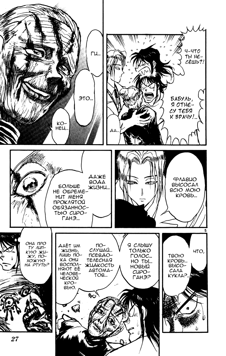 Манга Цирк Марионеток - Глава 68 Страница 5