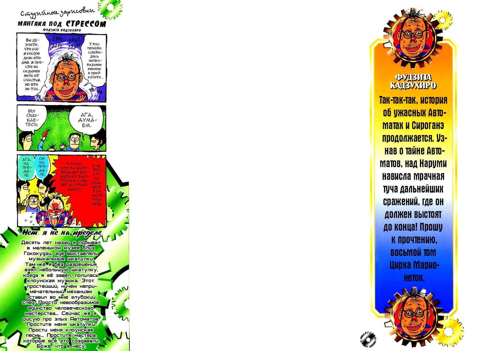 Манга Цирк Марионеток - Глава 67 Страница 2