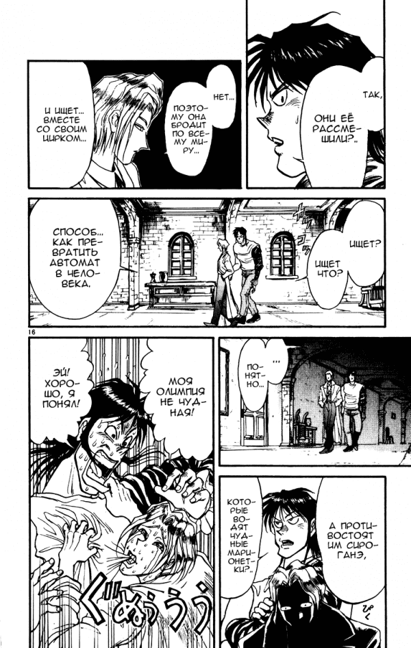 Манга Цирк Марионеток - Глава 67 Страница 20