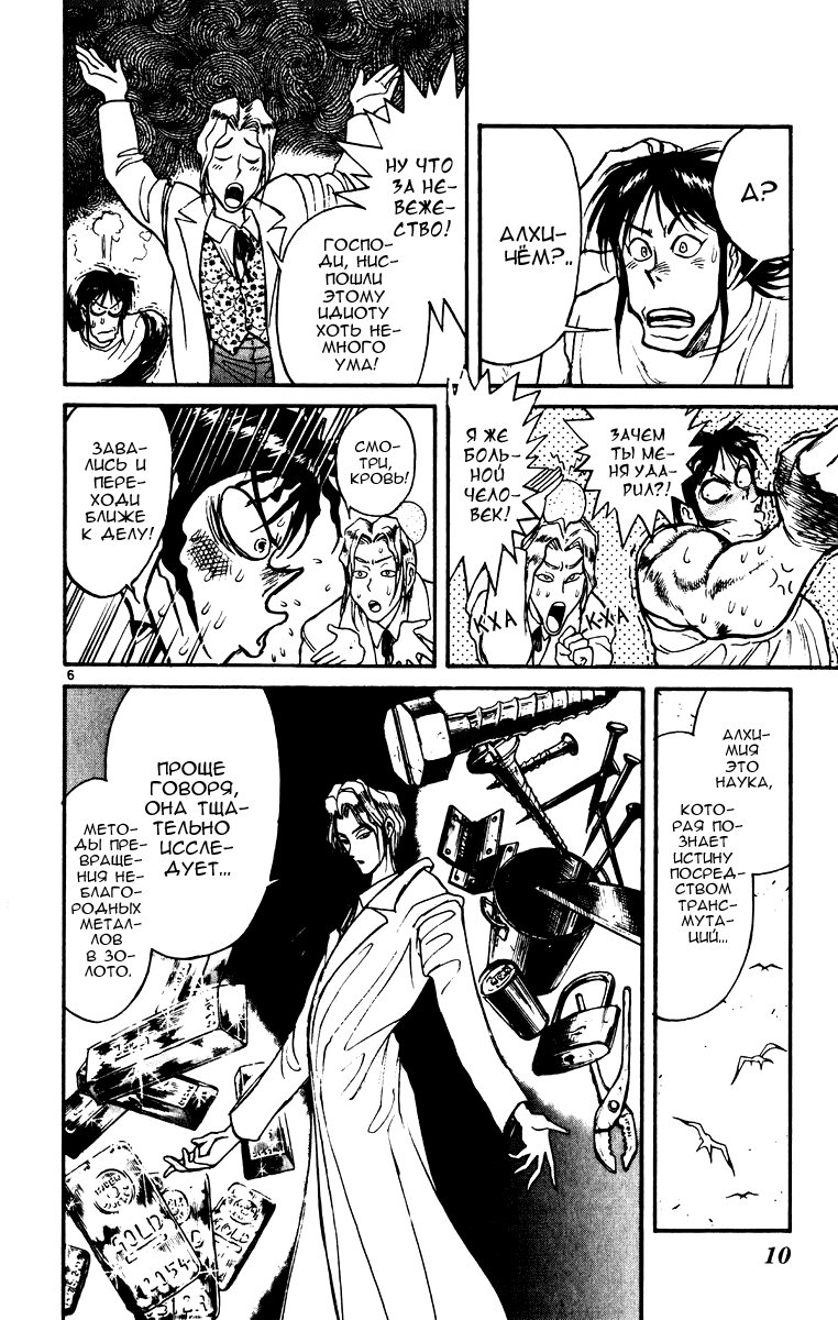 Манга Цирк Марионеток - Глава 67 Страница 10