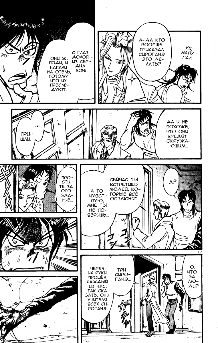 Манга Цирк Марионеток - Глава 67 Страница 21