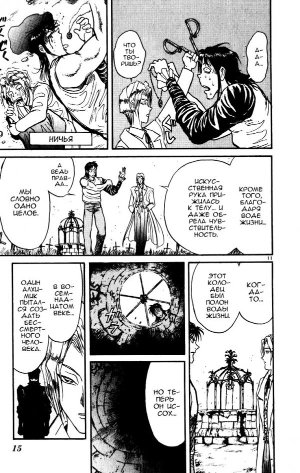 Манга Цирк Марионеток - Глава 67 Страница 15