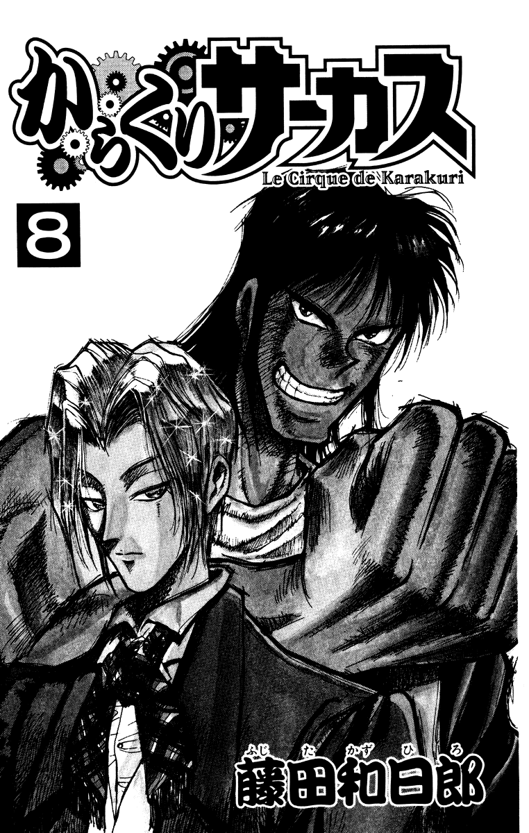 Манга Цирк Марионеток - Глава 67 Страница 3