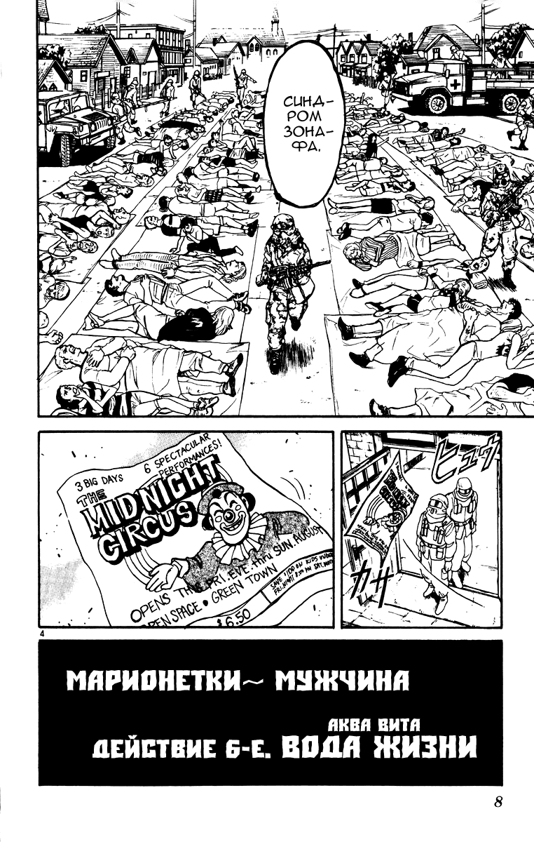 Манга Цирк Марионеток - Глава 67 Страница 8