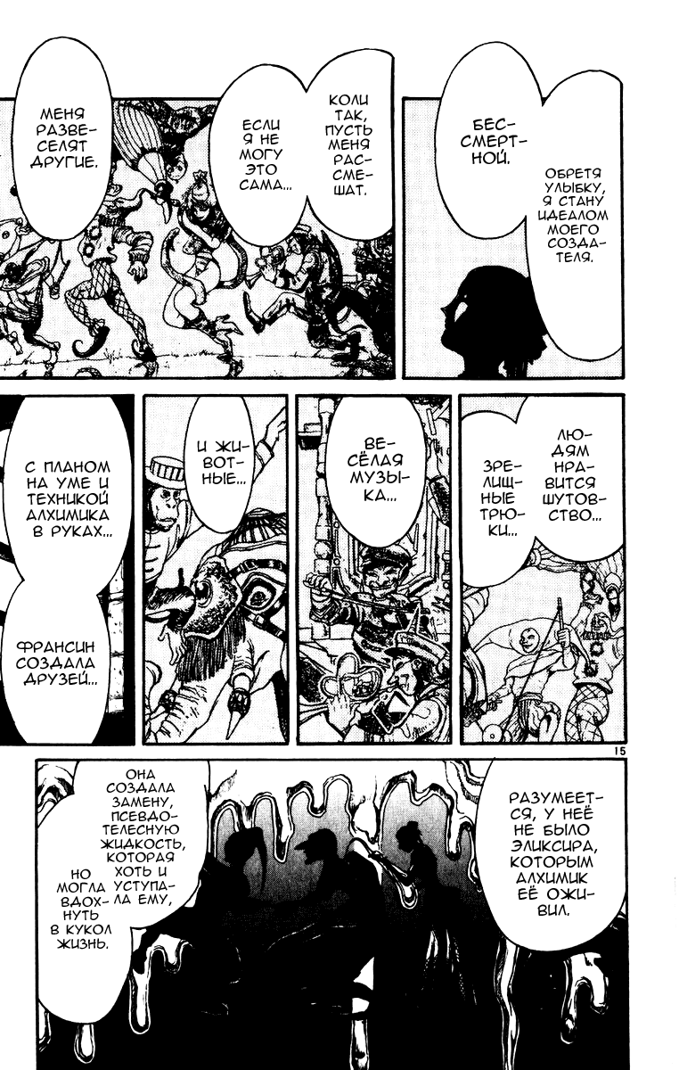 Манга Цирк Марионеток - Глава 67 Страница 19