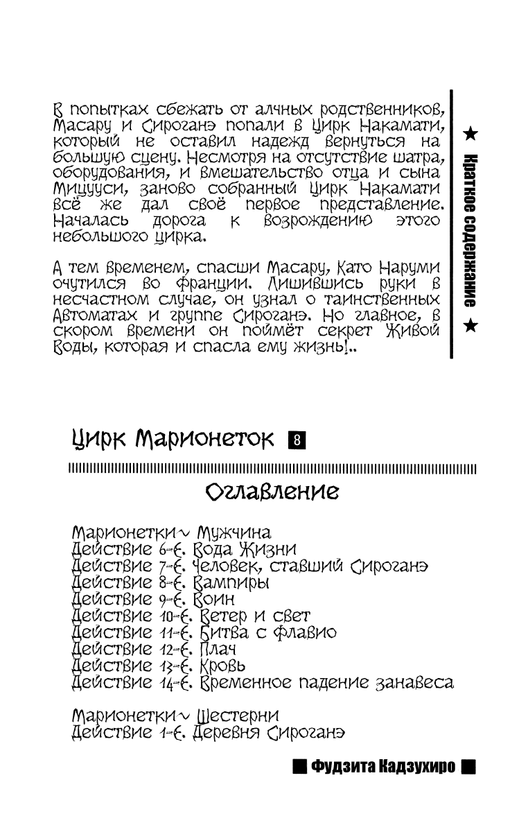 Манга Цирк Марионеток - Глава 67 Страница 4