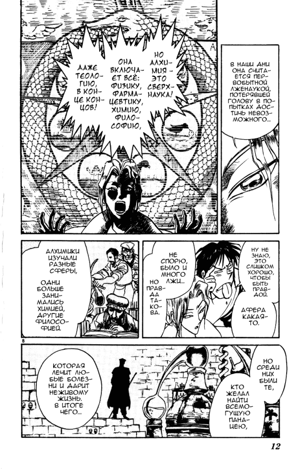 Манга Цирк Марионеток - Глава 67 Страница 12