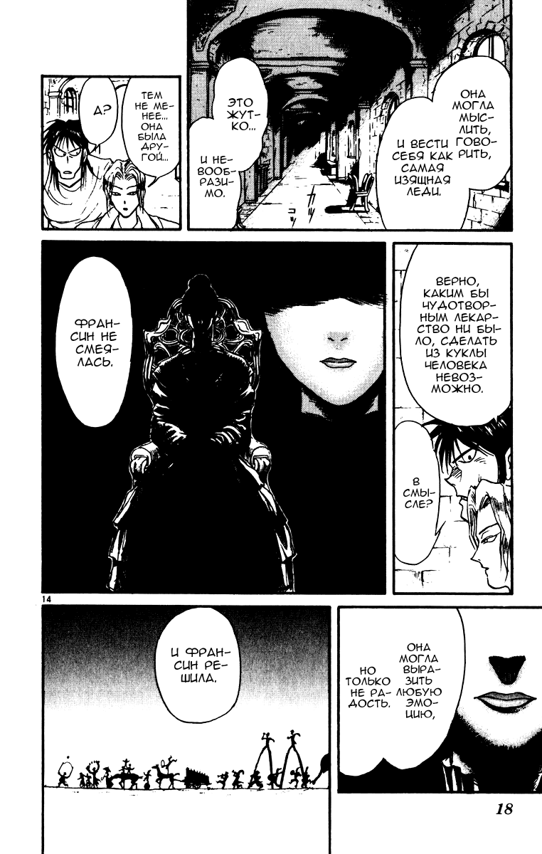 Манга Цирк Марионеток - Глава 67 Страница 18