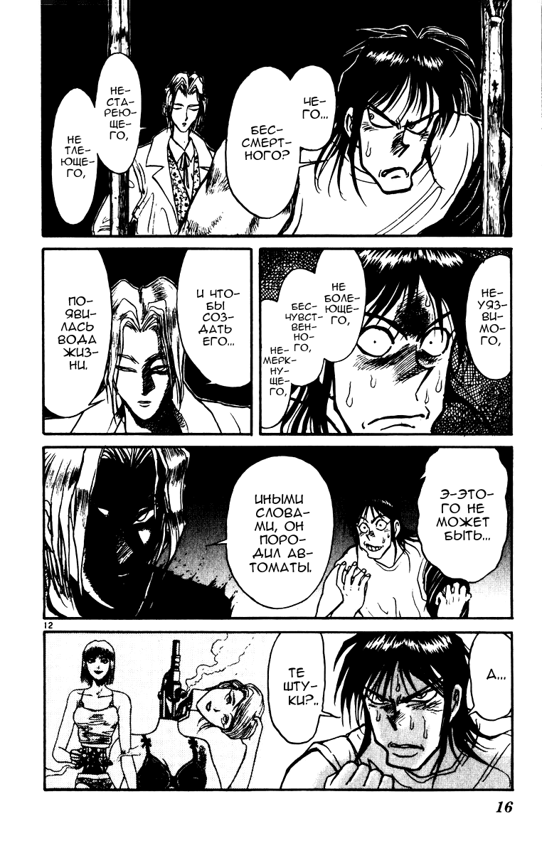 Манга Цирк Марионеток - Глава 67 Страница 16