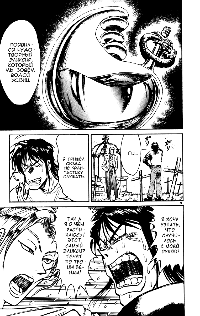 Манга Цирк Марионеток - Глава 67 Страница 13