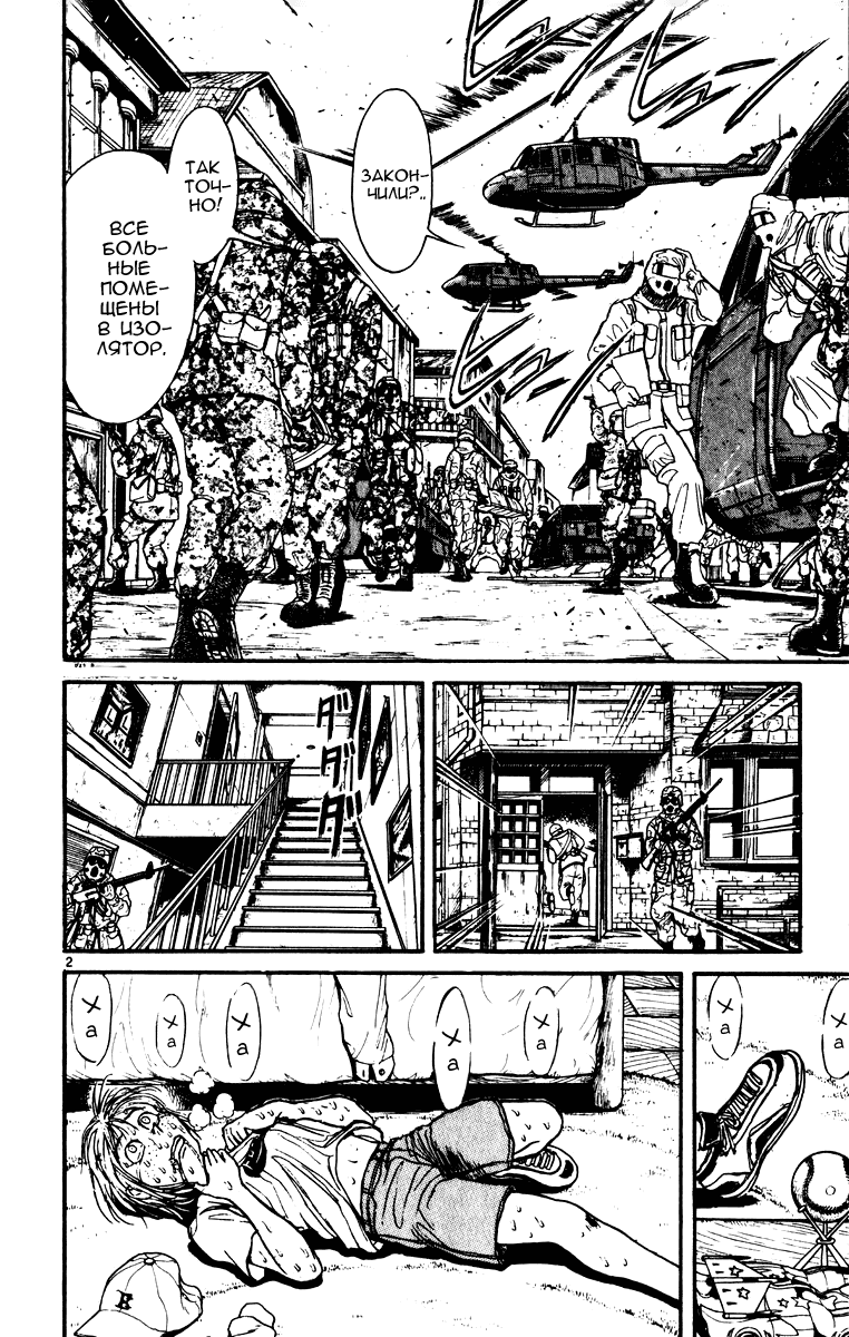 Манга Цирк Марионеток - Глава 67 Страница 6