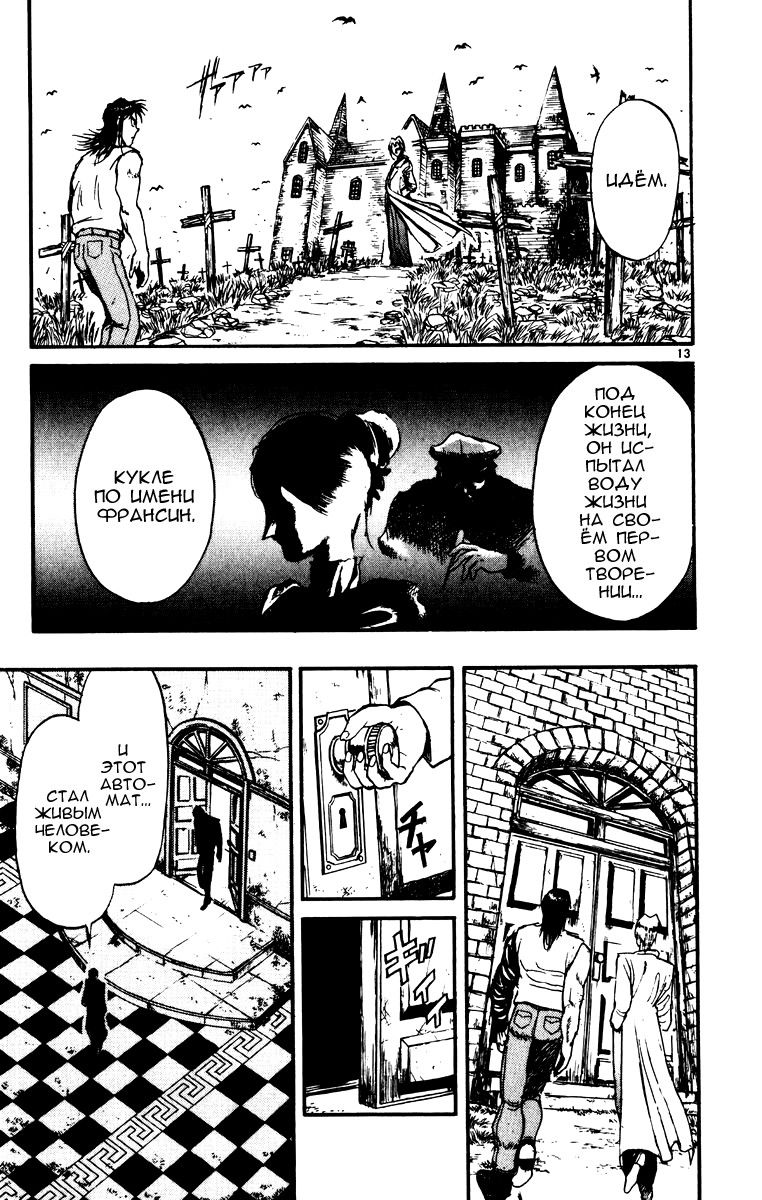 Манга Цирк Марионеток - Глава 67 Страница 17