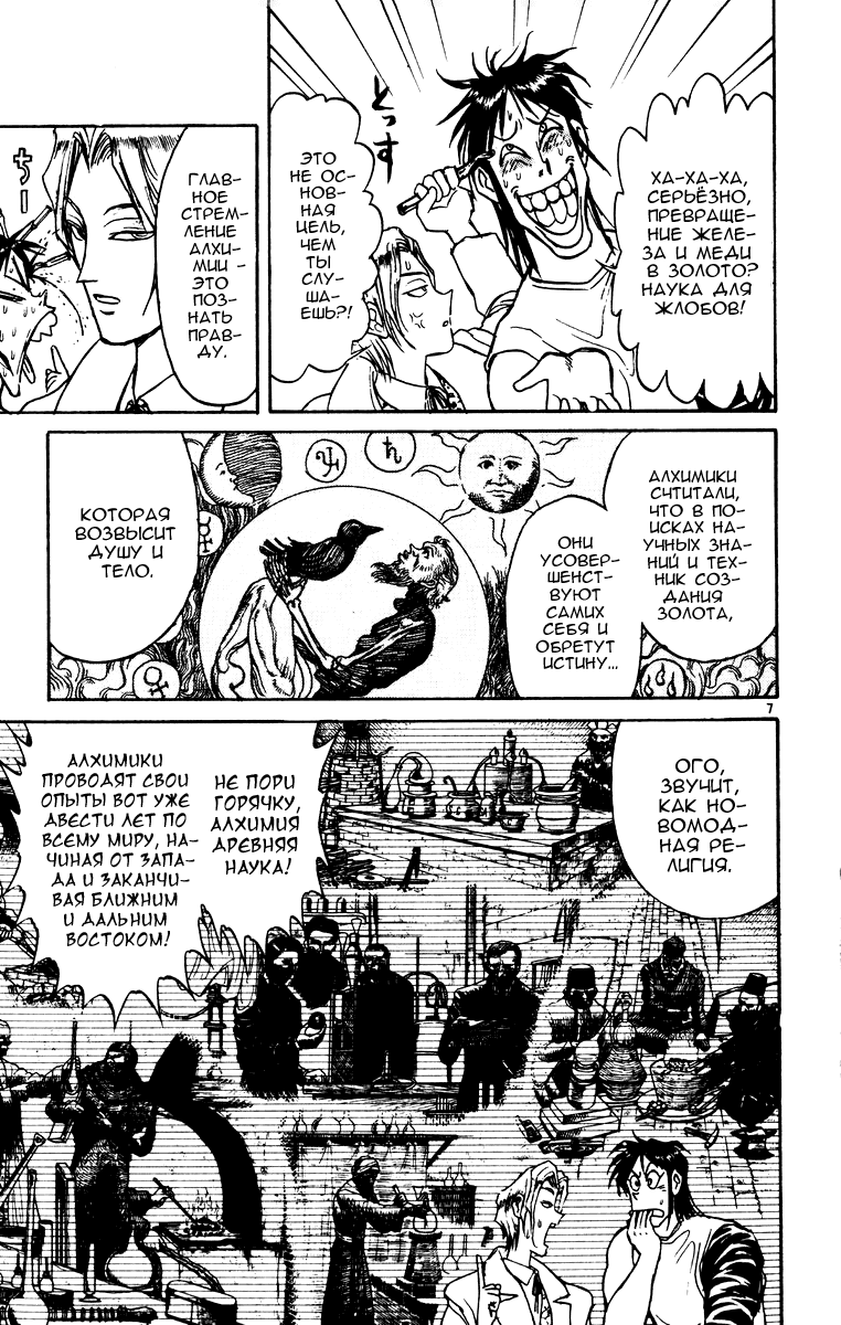 Манга Цирк Марионеток - Глава 67 Страница 11