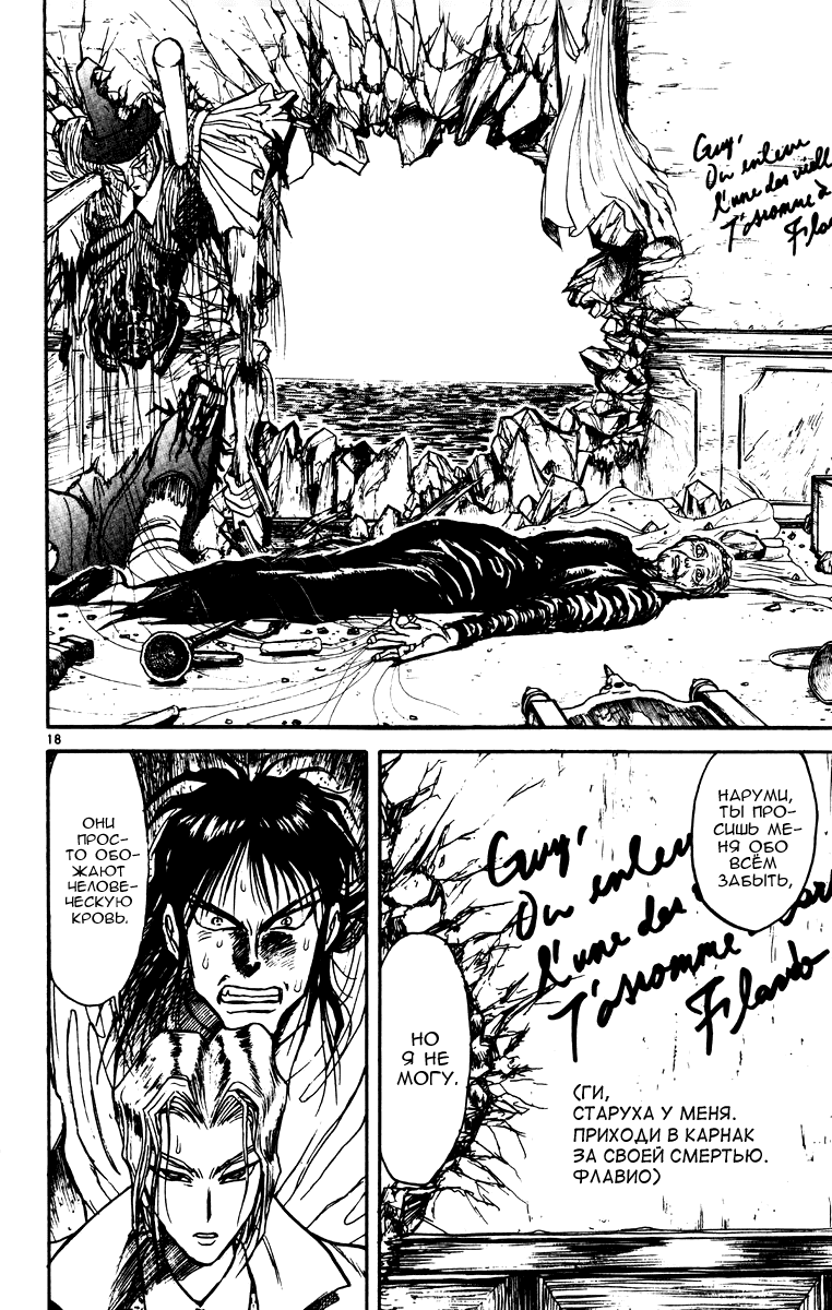 Манга Цирк Марионеток - Глава 67 Страница 22