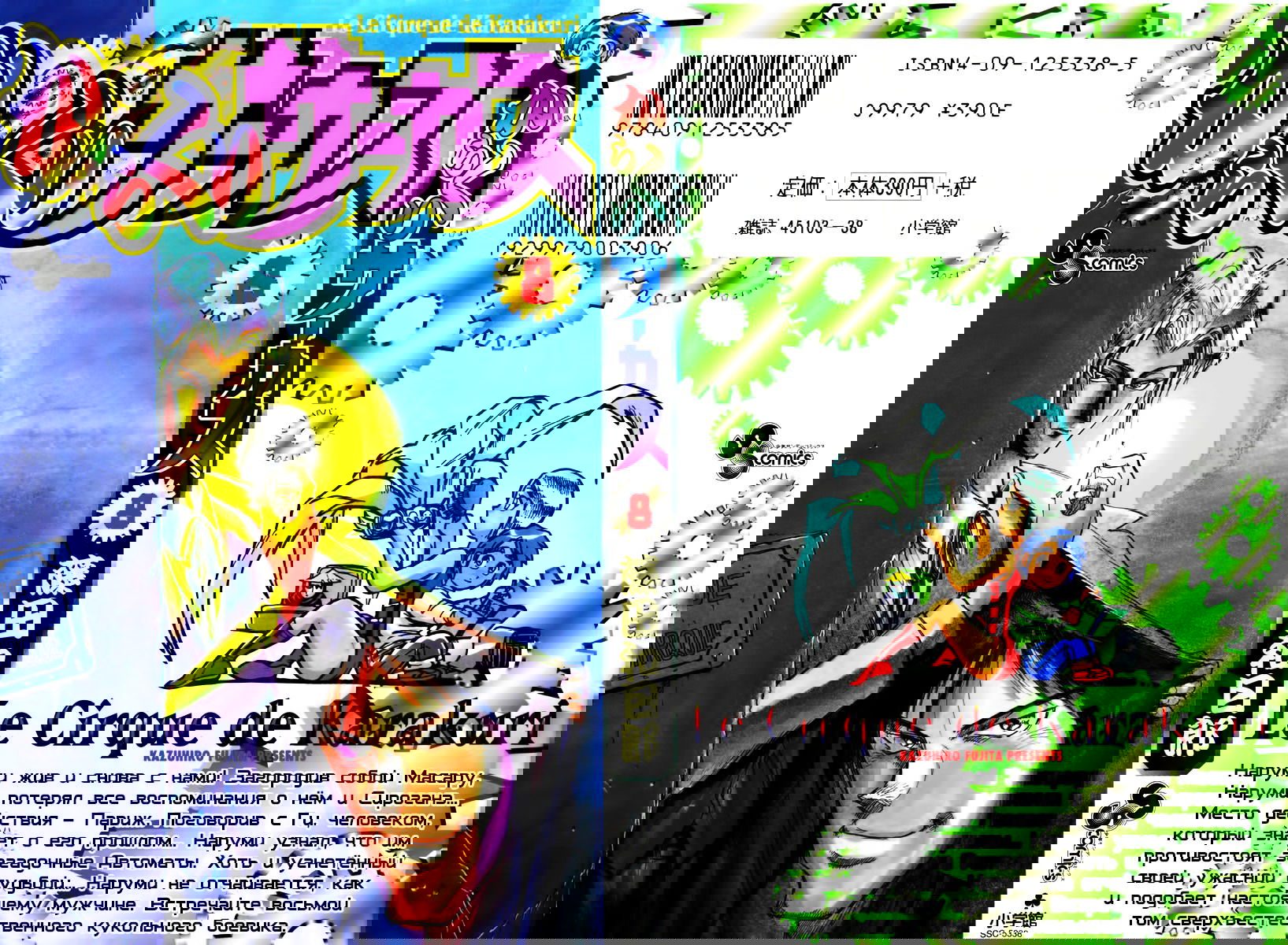 Манга Цирк Марионеток - Глава 67 Страница 1