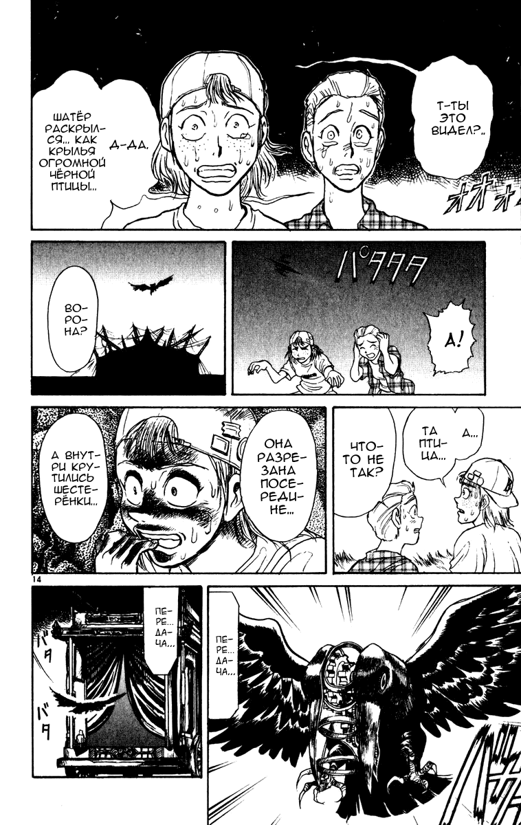 Манга Цирк Марионеток - Глава 66 Страница 11