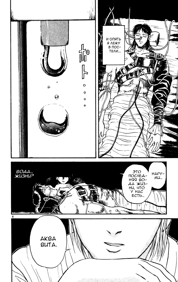 Манга Цирк Марионеток - Глава 66 Страница 3