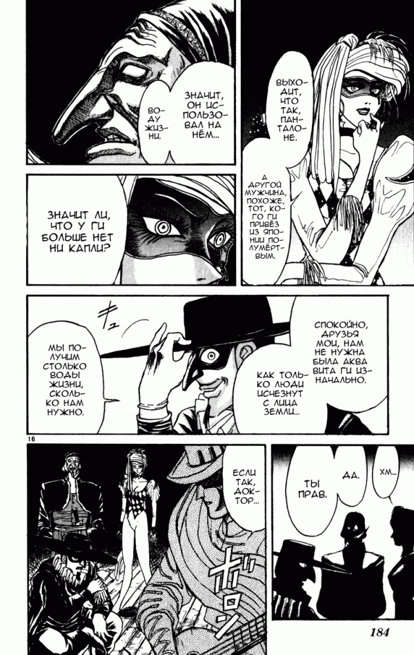 Манга Цирк Марионеток - Глава 66 Страница 13