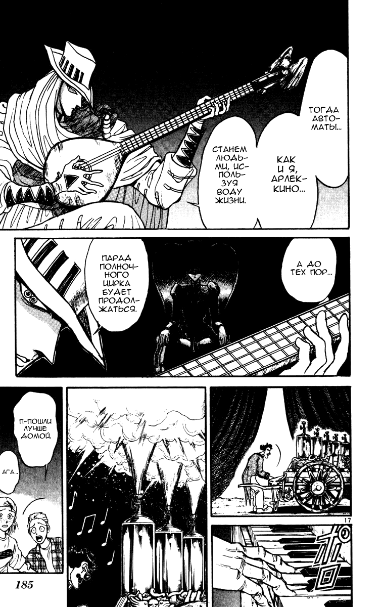 Манга Цирк Марионеток - Глава 66 Страница 14