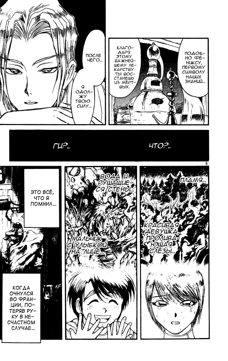 Манга Цирк Марионеток - Глава 66 Страница 4