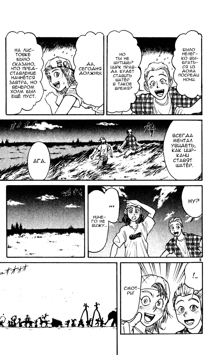 Манга Цирк Марионеток - Глава 66 Страница 8