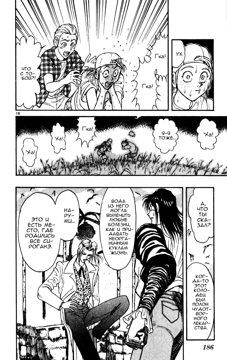 Манга Цирк Марионеток - Глава 66 Страница 15