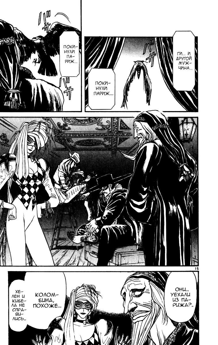 Манга Цирк Марионеток - Глава 66 Страница 12