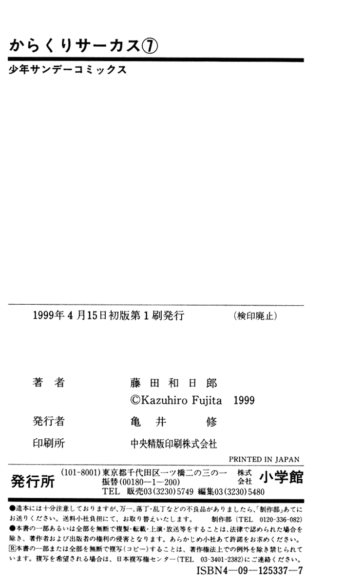 Манга Цирк Марионеток - Глава 66 Страница 18