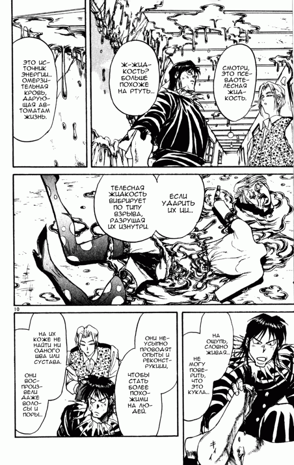 Манга Цирк Марионеток - Глава 65 Страница 10