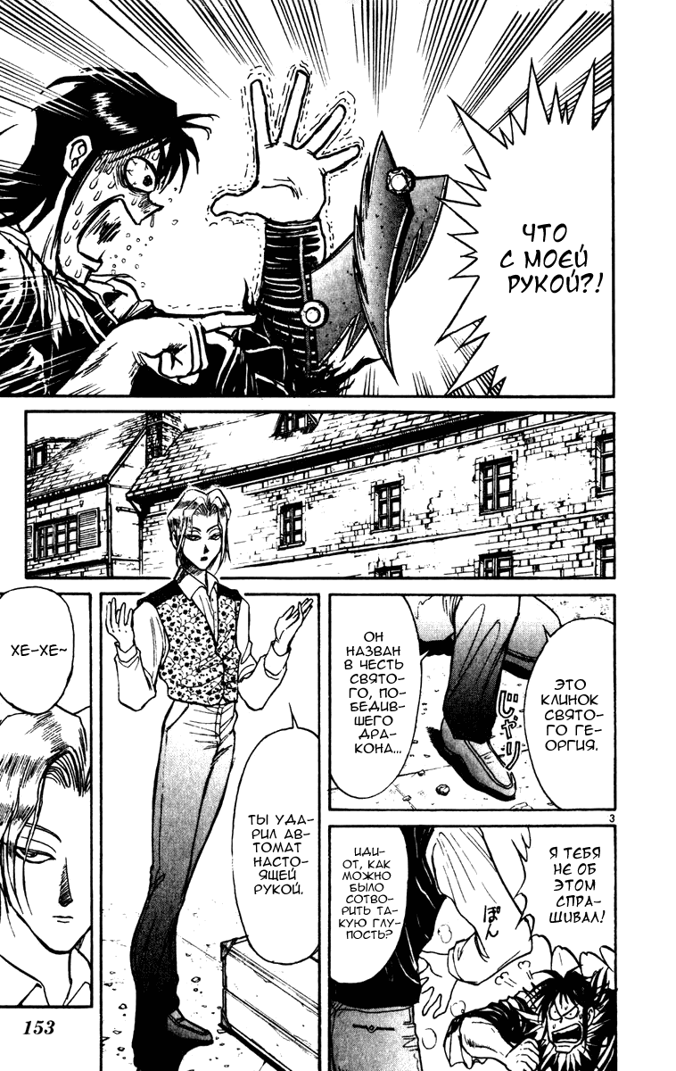 Манга Цирк Марионеток - Глава 65 Страница 3