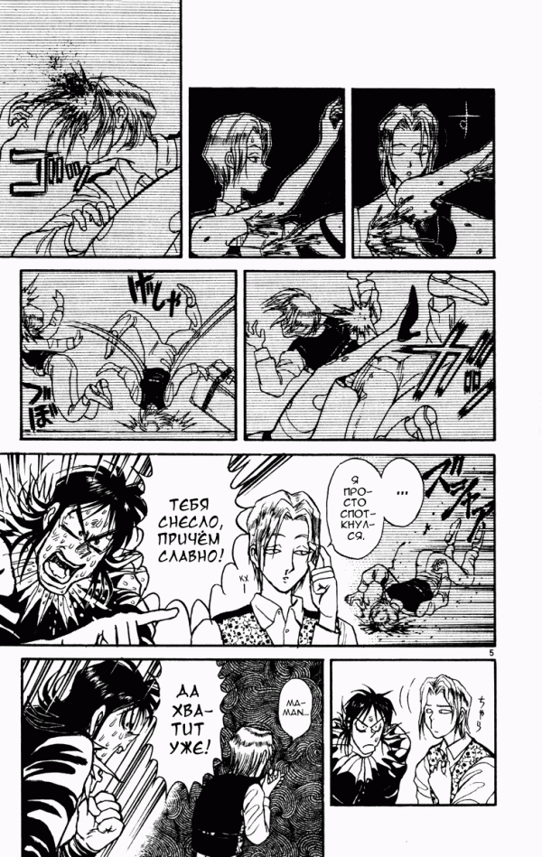 Манга Цирк Марионеток - Глава 65 Страница 5