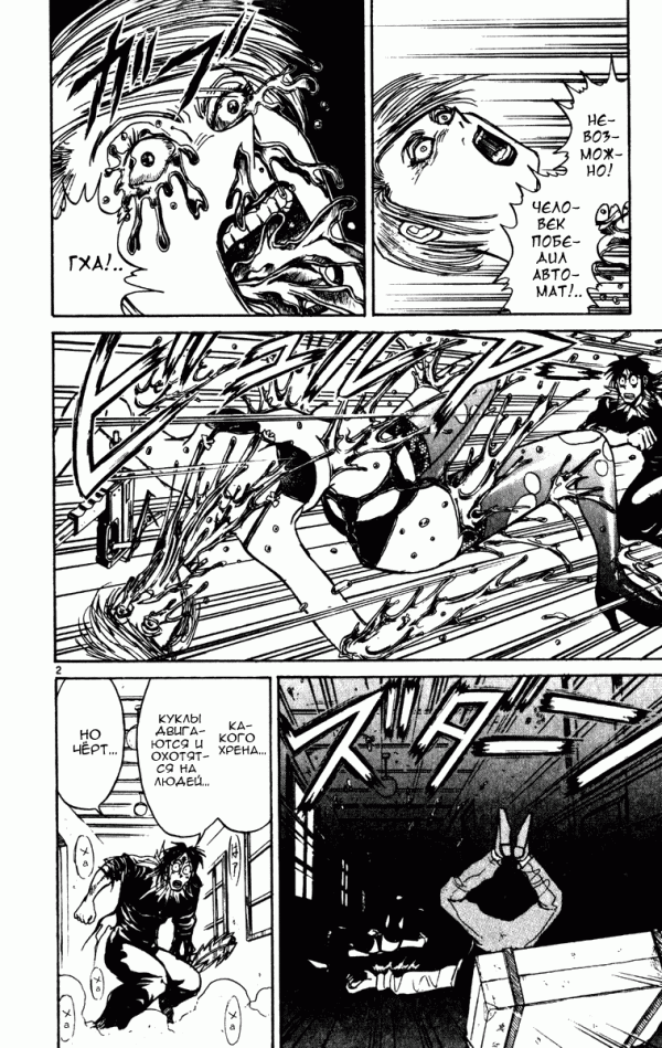 Манга Цирк Марионеток - Глава 65 Страница 2