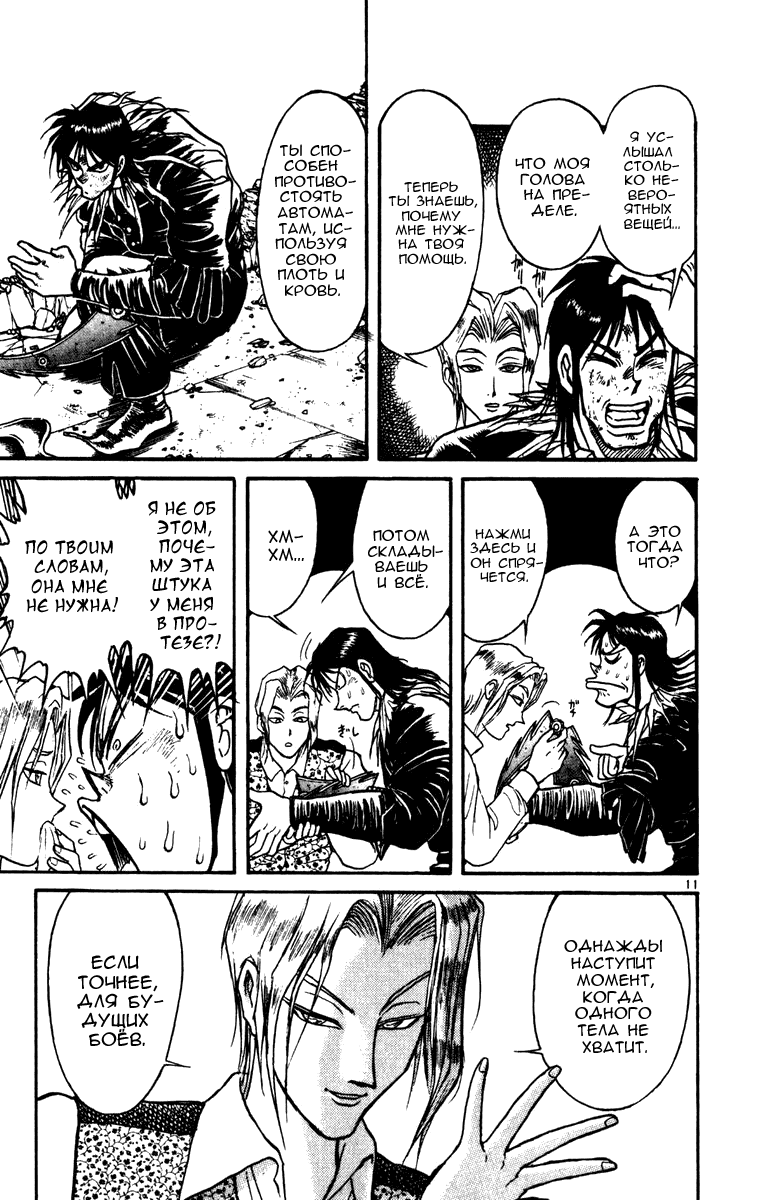Манга Цирк Марионеток - Глава 65 Страница 11