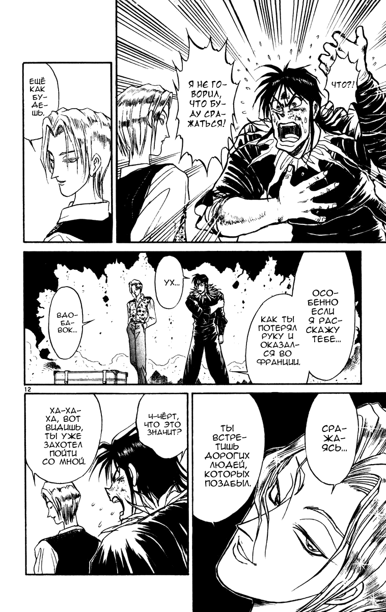 Манга Цирк Марионеток - Глава 65 Страница 12