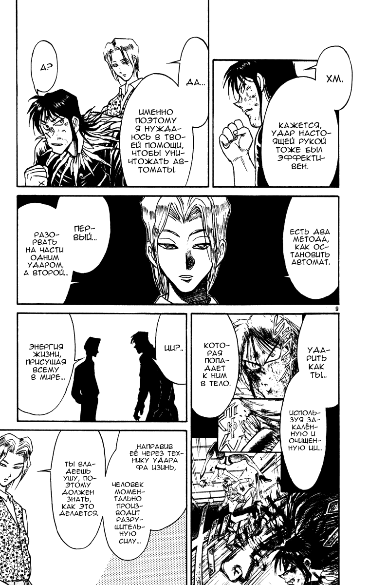 Манга Цирк Марионеток - Глава 65 Страница 9