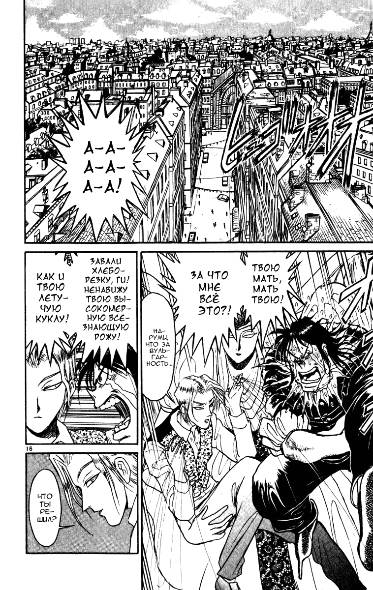 Манга Цирк Марионеток - Глава 65 Страница 15