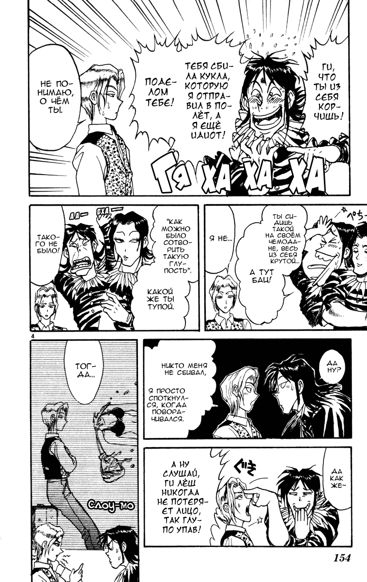 Манга Цирк Марионеток - Глава 65 Страница 4