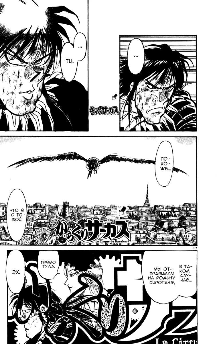 Манга Цирк Марионеток - Глава 65 Страница 16