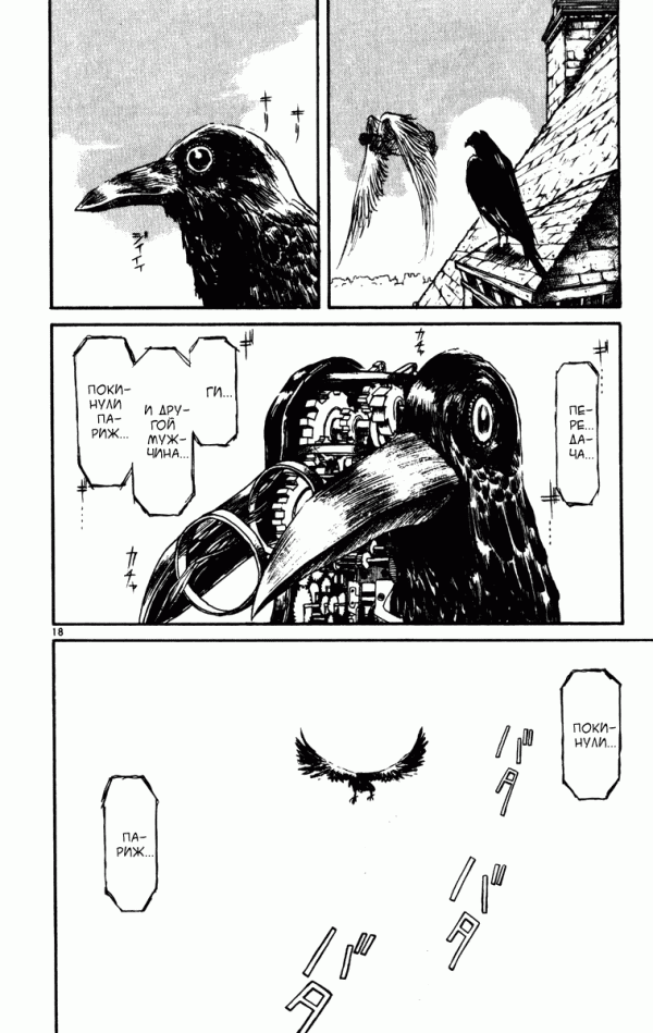 Манга Цирк Марионеток - Глава 65 Страница 17