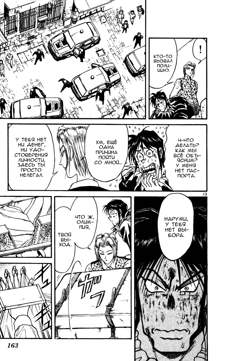 Манга Цирк Марионеток - Глава 65 Страница 13