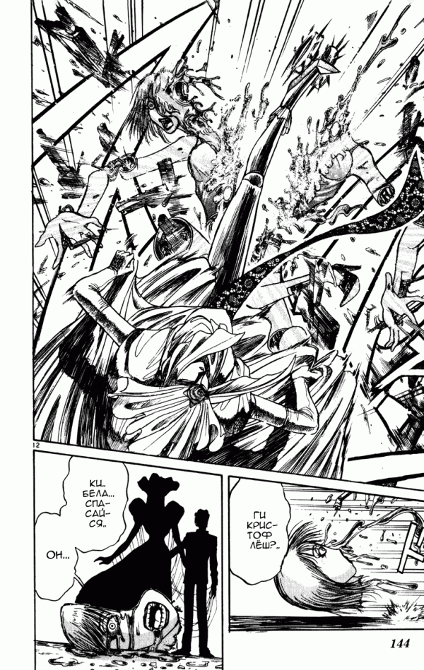 Манга Цирк Марионеток - Глава 64 Страница 11