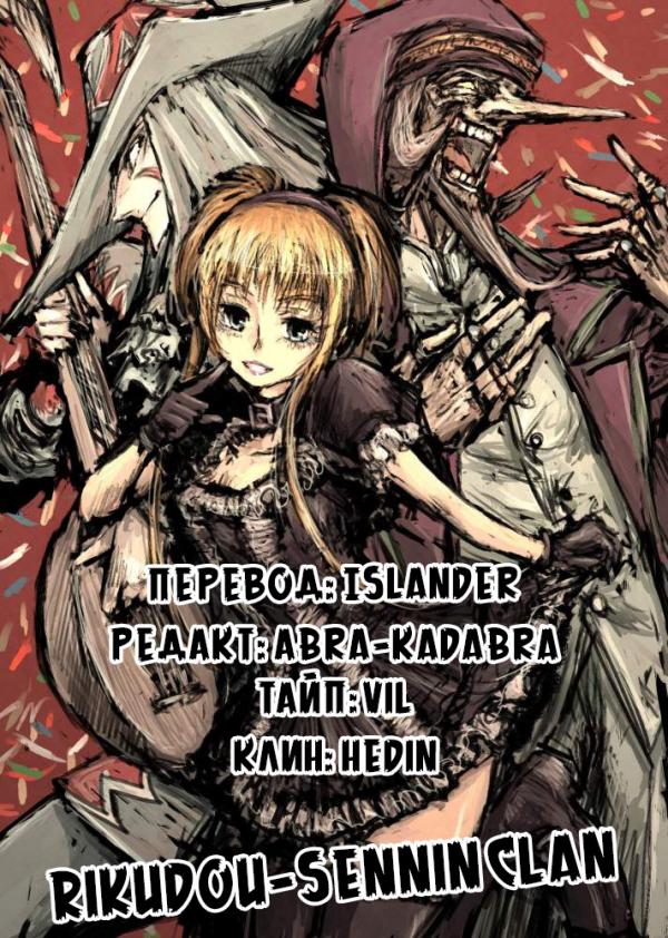 Манга Цирк Марионеток - Глава 64 Страница 18