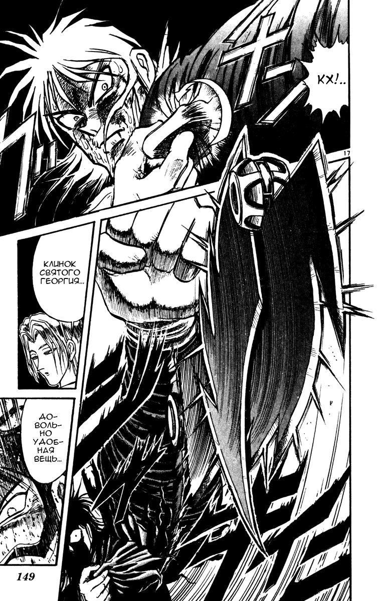 Манга Цирк Марионеток - Глава 64 Страница 16