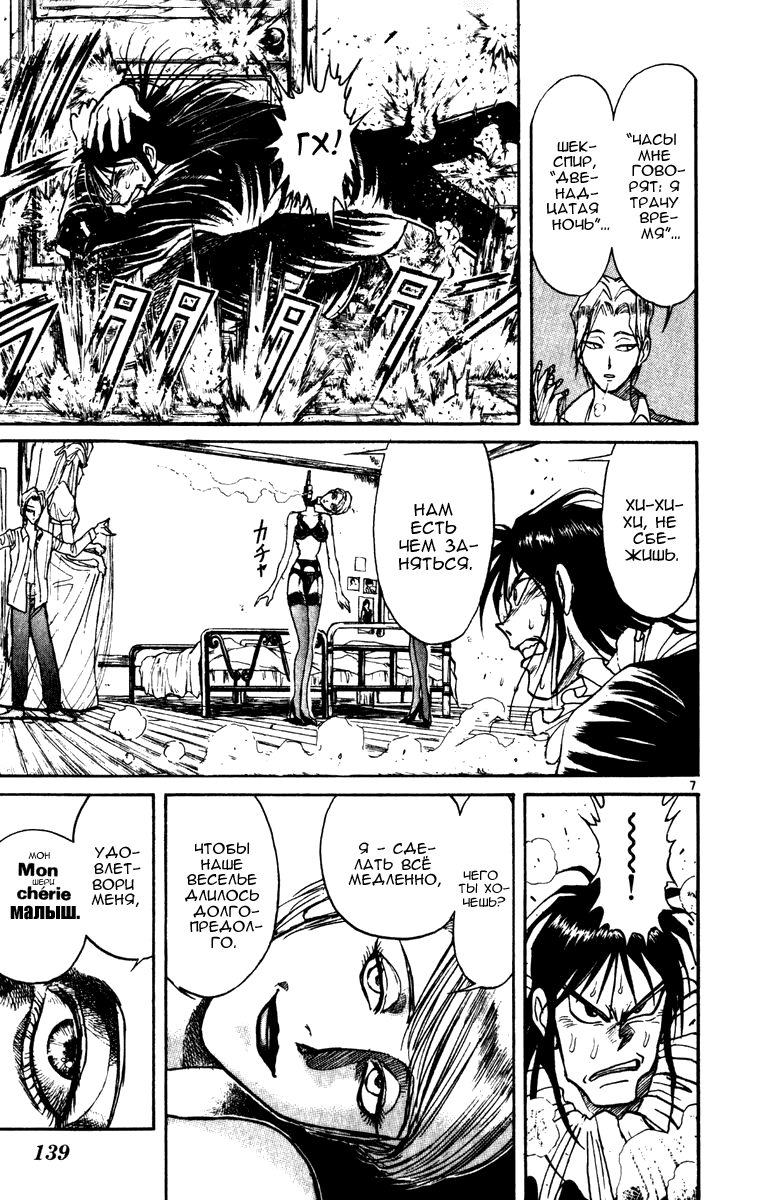 Манга Цирк Марионеток - Глава 64 Страница 6