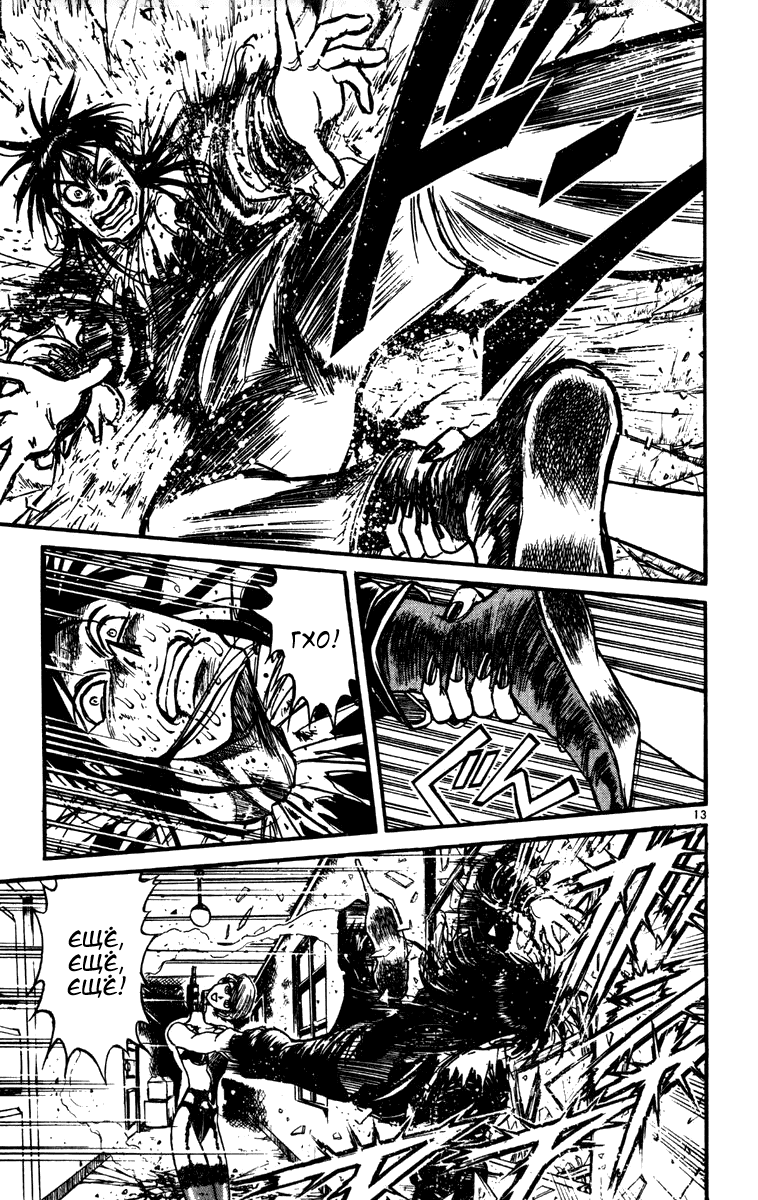 Манга Цирк Марионеток - Глава 64 Страница 12