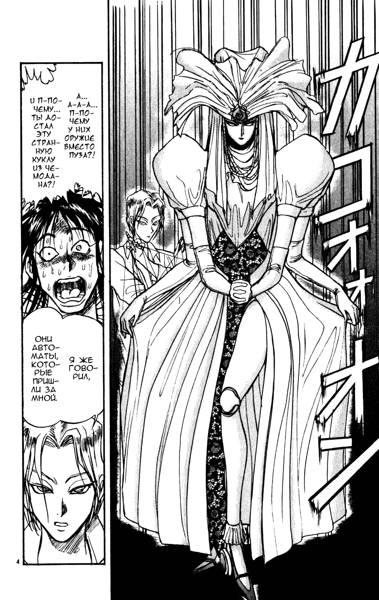 Манга Цирк Марионеток - Глава 64 Страница 3