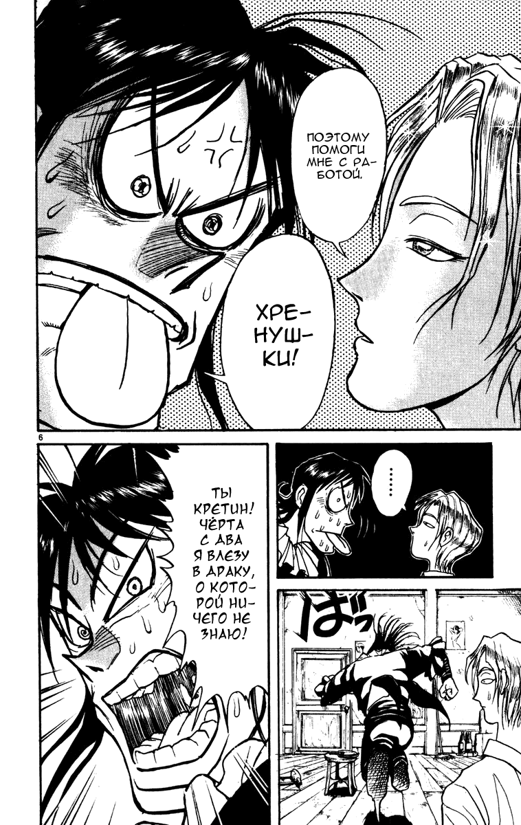 Манга Цирк Марионеток - Глава 64 Страница 5